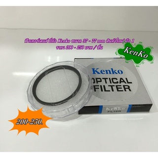 Filter UV ฟิลเตอร์เลนส์ Size 37-77 MM พร้อมกล่อง