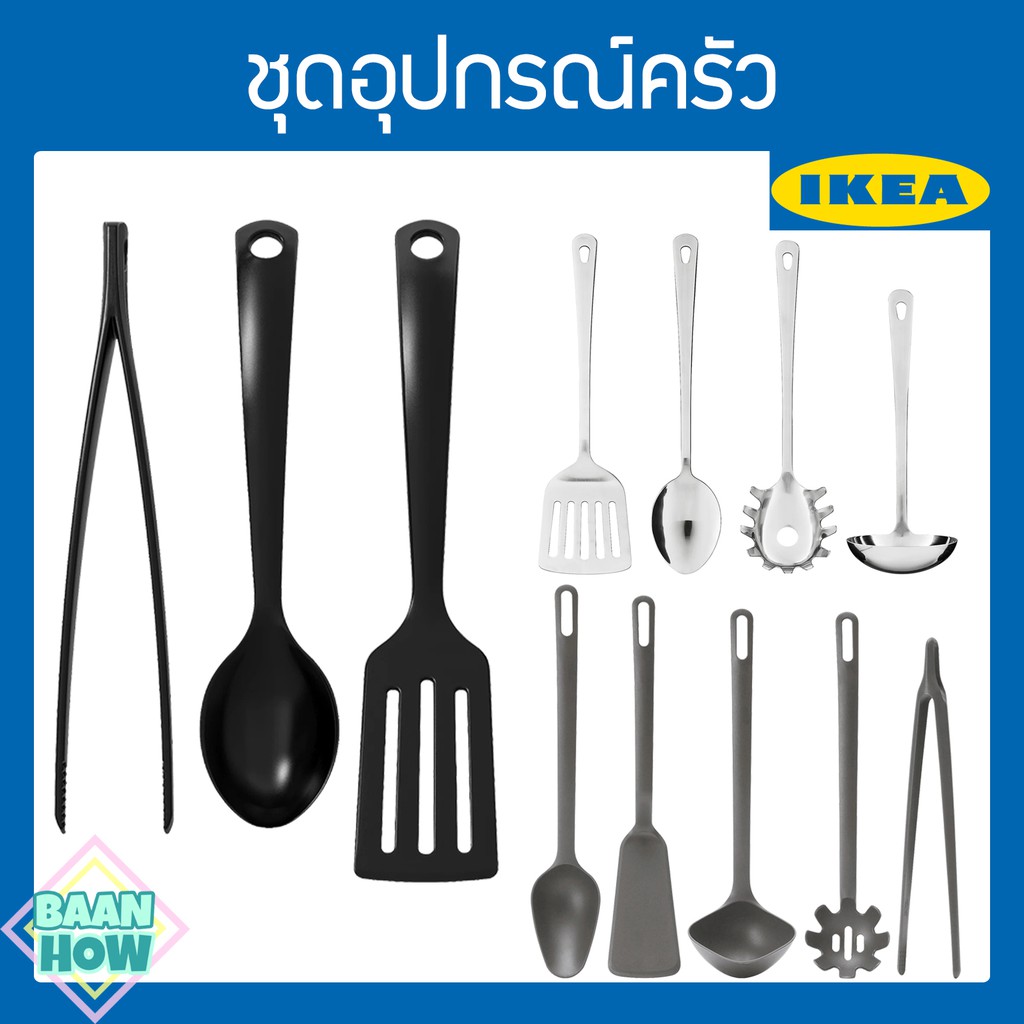 ikea-ชุดอุปกรณ์ครัว-ใช้กับหม้อและกระทะเคลือบสารกันติด-สามารถทนความร้อนสูงสุดถึง-220-องศาเซลเซียส