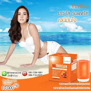 ผลิตภัณฑ์ชงดื่มเพื่อการป้องกันแสงแดด นูทรอกซัน Nutroxsun นูทรอกซ์ซัน