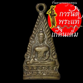 เหรียญ พระพุทธบาทมิ่งเมือง