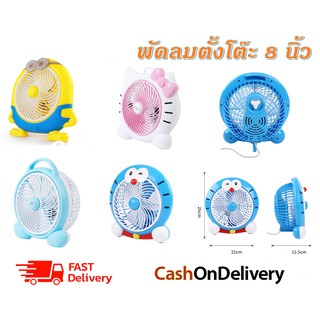 สินค้า (ราคาถูกสุด)พัดลม พัดลมตั้งโต๊ะ ลายการ์ตูน ขนาด 8นิ้ว FAN MINI B0039 ใช้งานสะดวกพกพาไปได้ทุกที่