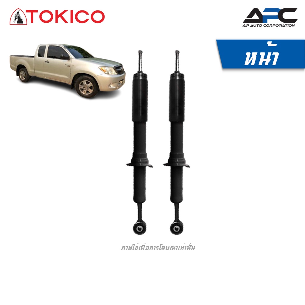 tokico-โช้คอัพแก๊ส-รถ-toyota-vigo-2wd-วีโก้-ปี-2004-2014