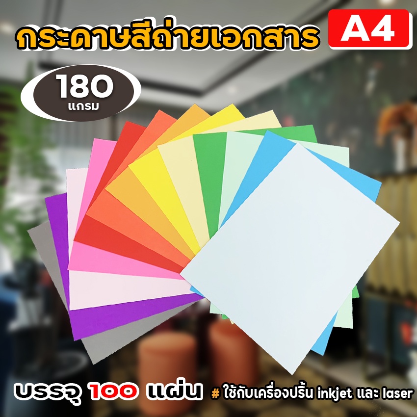 กระดาษสี-ปกฟลายอิ้ง-ขนาด-a4-หนา-180-แกรม-ใช้งานได้ทั้ง-2-หน้า-ประหยัด-คุ้มค่าคุ้มราคา