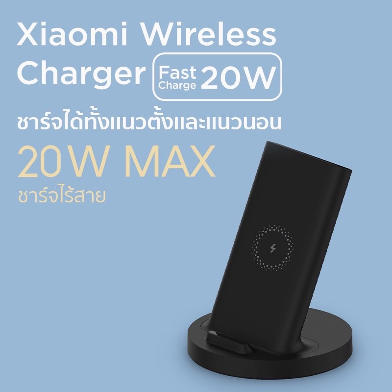 xiaomi-mi-20w-fast-charge-แท่นชาร์จไร้สาย-20w-ที่ชาร์จไร้สาย-wireless-charging-stand