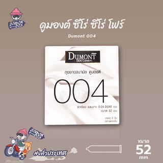 Dumont 004 ถุงยางอนามัย ดูมองต์ 004 บางพิเศษ ผิวเรียบ ขนาด 52 mm. (1 กล่อง)