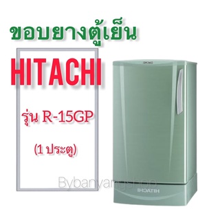 ขอบยางตู้เย็น HITACHI รุ่น R-15GP (1 ประตู)