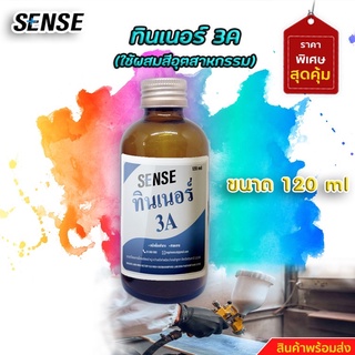 ภาพหน้าปกสินค้าทินเนอร์ 3A ขนาด 120 ml ++ 2 ++ ซึ่งคุณอาจชอบราคาและรีวิวของสินค้านี้