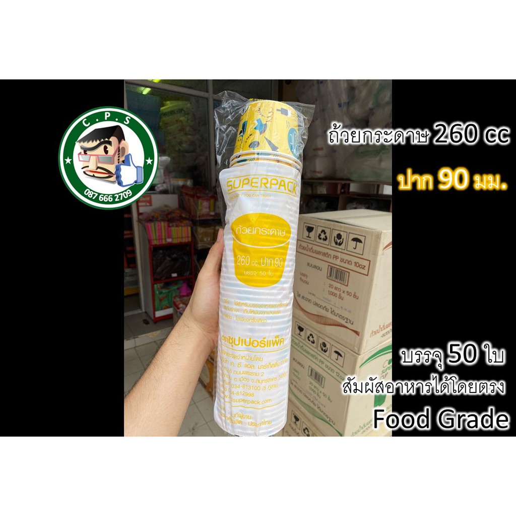 ถ้วยกระดาษ260ccปาก90-95พิมพ์ลาย4สี-50ใบ