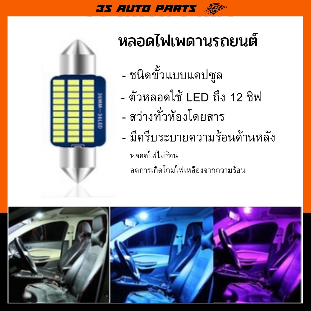 ไฟเพดาน LED ไฟส่องแผนที่ ไฟห้องโดยสาร แสงสีขาว 1ชิ้น 31mm 12V | Shopee ...