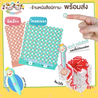 ++พร้อมส่ง++ สติกเกอร์พูดได้ DIY อัดเสียงได้ ใช้กับปากกาเจ้าชายน้อย