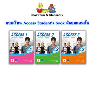 หนังสือเรียน Access Students book ม.1 - ม.3 (อจท.)