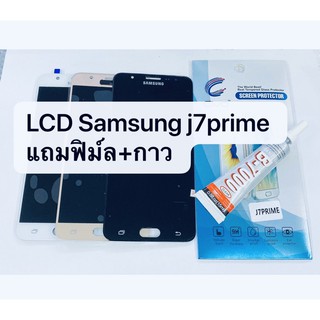 อะไหล่หน้าจอ จอ+ทัชสกรีน LCD Samsung J7 prime สินค้าพร้อมส่ง ซัมซุง J7prime แถมกาว+ฟิล์ม