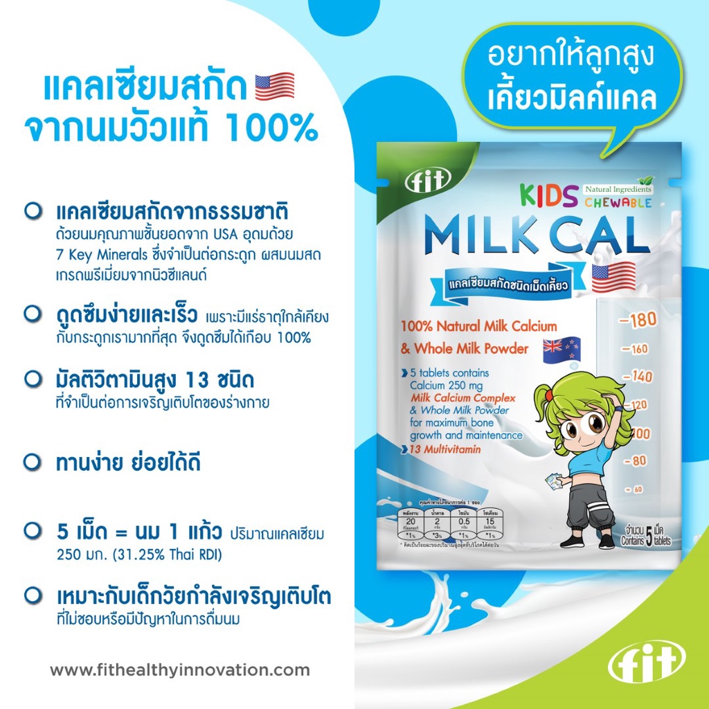 milk-cal-chewable-มิลค์แคล-ชนิดเม็ดเคี้ยว