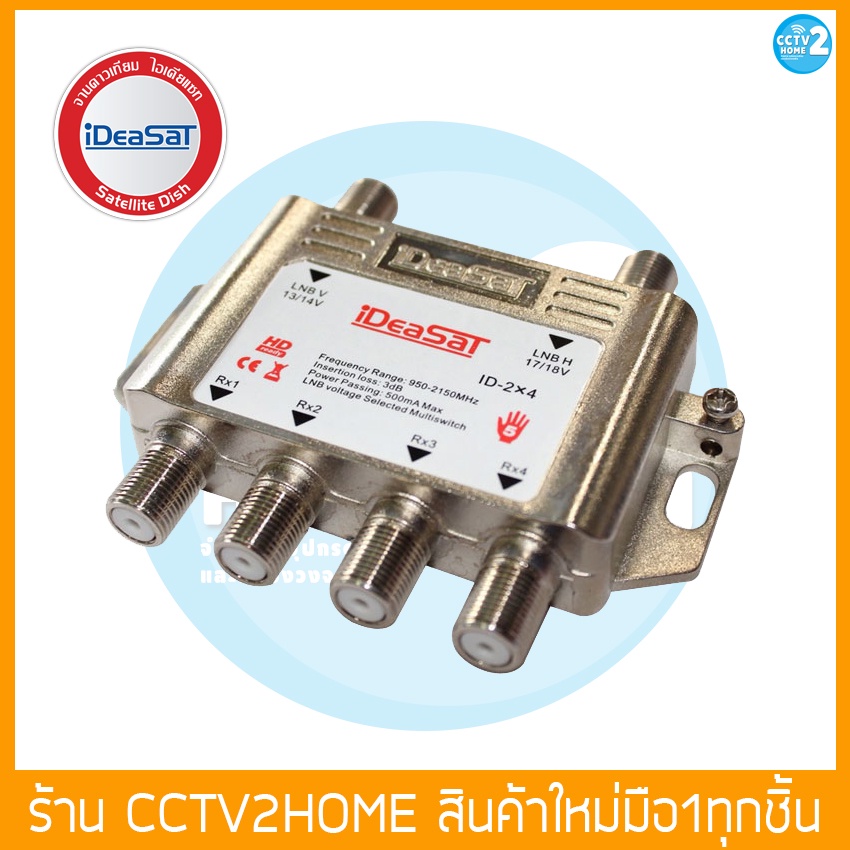 อุปกรณ์ตัดต่อสัญญาณ-idea-sat-multi-switch-รุ่น-id-2x4