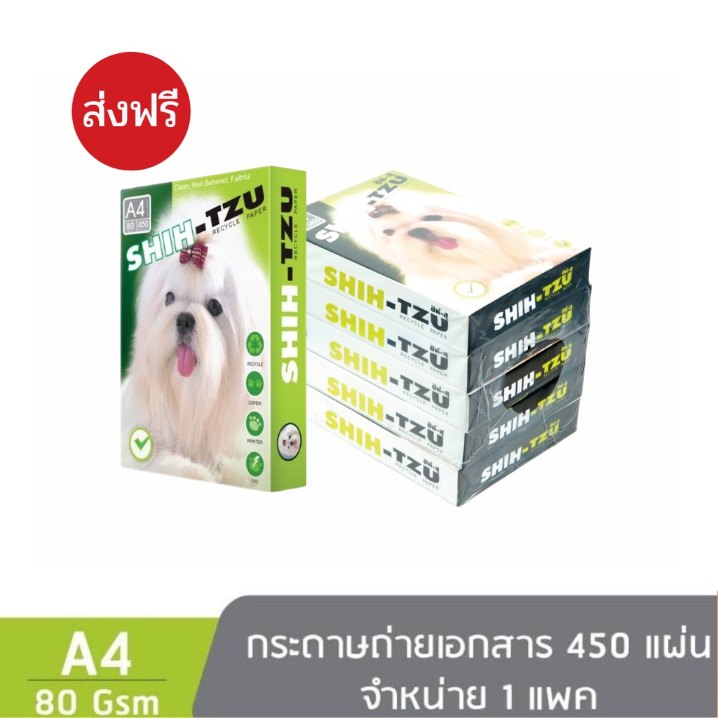 shih-tzu-green-กระดาษถ่ายเอกสาร-ชิห์สุ-สีเขียว-a4-80-แกรม-450-แผ่น-จำหน่าย-5-รีม