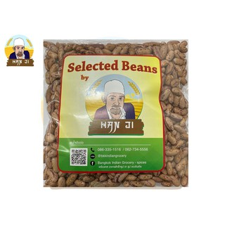 ภาพหน้าปกสินค้าHanji ถั่วแดงอินเดีย 500กรัม Indian Red Bean (Rajma) Rajma Chitra Pinto Bean ที่เกี่ยวข้อง