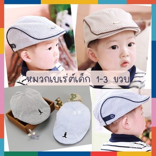 BabyBua หมวกเบเร่ต์เด็ก พร้อมส่ง หมวกเด็กชาย สไตล์เกาหลี สุดน่ารัก 1-3 ขวบ
