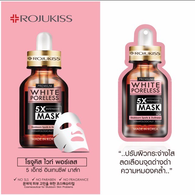 rojukiss-mask-5x-โรจูคิส-แผ่นมาส์กหน้า-5-เอ็กซ์-มาส์ก-หน้า