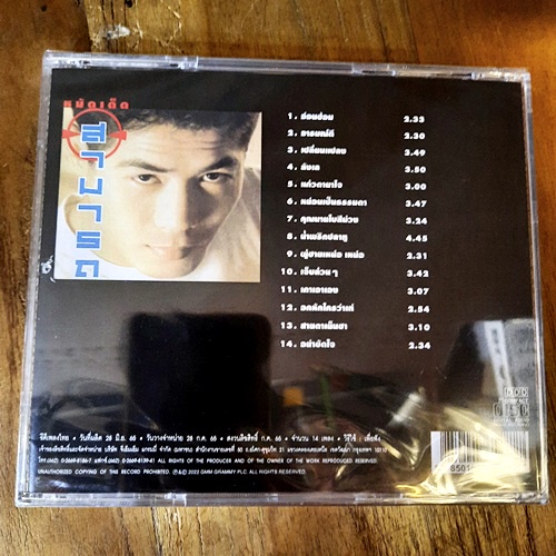 cd-เพลงไทย-สามารถ-พยัคฆ์อรุณ-รวมฮิต-new-cd-ผลิตปี-2022