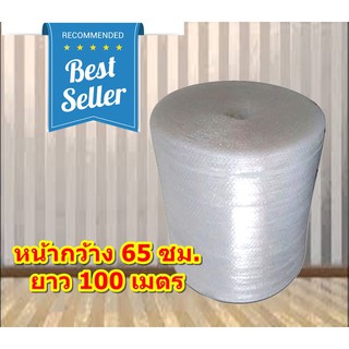 **Air Bubble Roll 0.65Mx100M พลาสติกกันกระแทก-แอร์บั๊บเบิ้ลกันกระแทก ส่งฟรีทั่วประเทศ