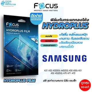 Focus Hydroplus ฟิล์มไฮโดรเจล โฟกัส Samsung A13 A13 5G A14 A14 5G A23 A33 5G A73 5G M14 5G M23 5G M33 5G M53 5G