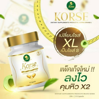 [ ของแท้ / พร้อมส่ง / แพคเกจใหม่ ] KORSE คอร์เซ่ by เฮิร์บโฉมใหม่ ของแท้มีบัตรตัวแทน ลดจริงลดน้ำหนัก ลดพุง ลดสัดส่วน