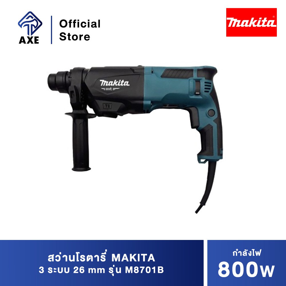 makita-m8701b26-สว่านโรตารี่-3-ระบบ-26-มิล-sds-plus-800w-mcc