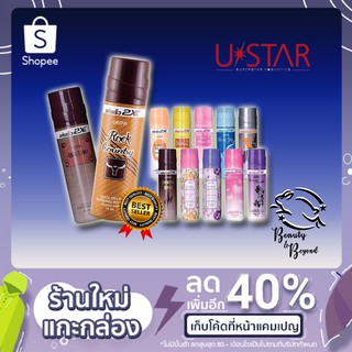 ลูกกลิ้ง ควิก ดราย ไวท์เทนนิ่ง โรลออน ยูสตาร์ Ustar Quick Dry &amp; Whitening Roll On เขาควาย