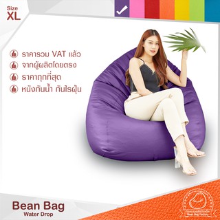 Bean Bag Factory ถูกเยอะดี บีนแบคหนัง จากโรงงาน พร้อมเม็ดโฟม ผลิตในประเทศ Viva สีสดใส