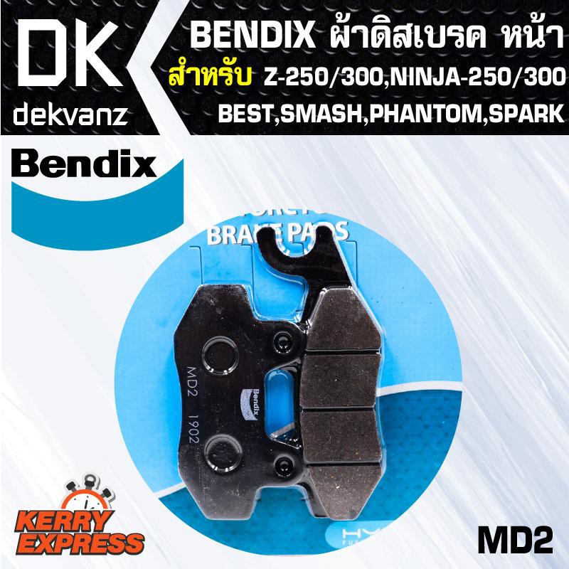 ผ้าเบรค-bendix-md2-bendixผ้าดิสเบรคหน้าz-250-300-ninja-250-300-nsr-spark-x-1-110cc-fresh-jupiter-cheer-akira-best-smash