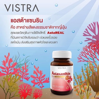 🔥หมดอายุปี2024 ริ้วรอยลดลงใน 4 สัปดาห์ VISTRA Astaxanthin 6 mg. Plus Vitamin E 30 แคปซูล