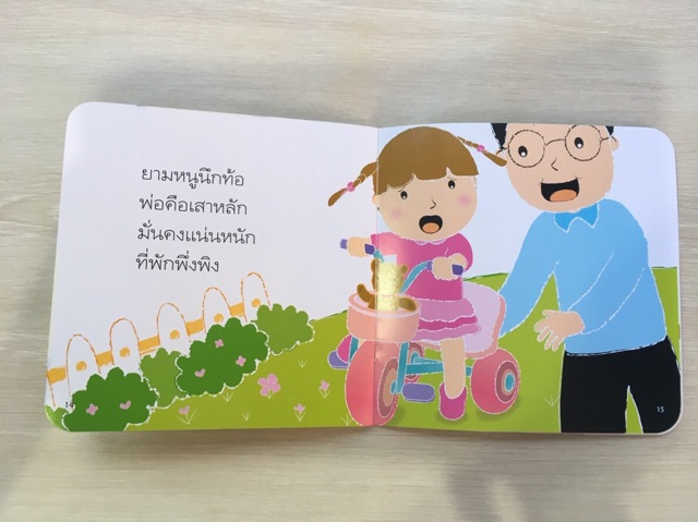 นิทานรางวัล-นิทานคำกลอนที่ได้รับรางวัลหนังสือดี-รักลูกอวอร์ด-และหนังสือคัดสรร