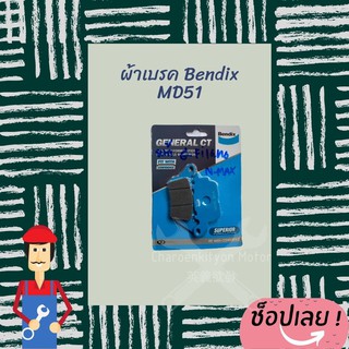 Bendix ผ้าดิสเบรกหน้า aerox, nmax ,grand filano