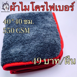 ผ้าไมโครไฟเบอร์ เนื้อสีเทา กุ้นขอบสีแดงขนาด 40*40 ซม. 500GSM(WP118)