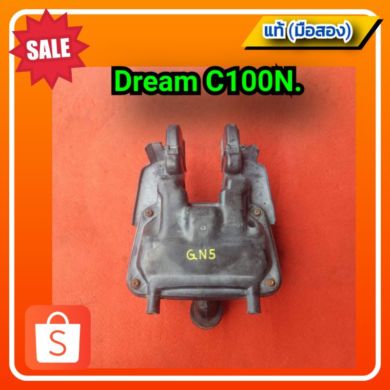 หม้อกรองอากาศ-ดรีม-c100n-dream-c100n-ของแท้ติดรถ-มือสอง