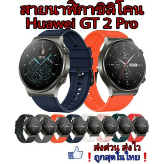 🇹🇭Huawei GT2 Pro/GT46/GT246/GT3 สายนาฬิกาซิลิโคน(หัวเข็มขัดสีเงิน) ของอยู่ไทย❗ส่งด่วน ส่งไว❗ราคาถูกสุดในไทย👍