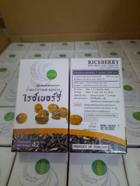 น้ำมันรำข้าวจมูกข้าว-ไรซ์เบอร์รี่-riceberry-สูตรสกัดเย็น