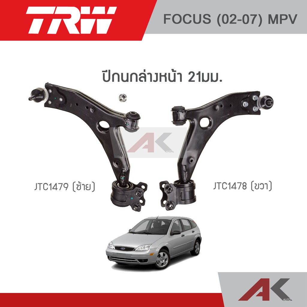 trw-ปีกนกล่างหน้า-ford-focus-ปี-02-07-mpv-ราคาต่อ1คู่