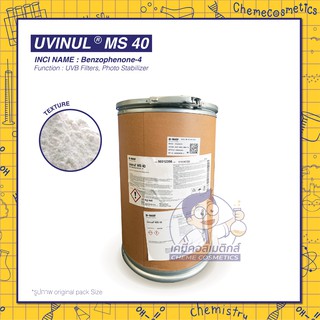 UVINUL MS 40 / Benzophenone-4 สารกันสีเฟด ละลายน้ำ ขนาด 100g-25kg
