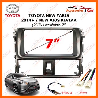 หน้ากากวิทยุรถยนต์ TOYOTA NEW YARIS 2014+ &amp; NEW VIOS KEVLAR เงา (2DIN 200MM) รหัสสินค้า TA-2094TK