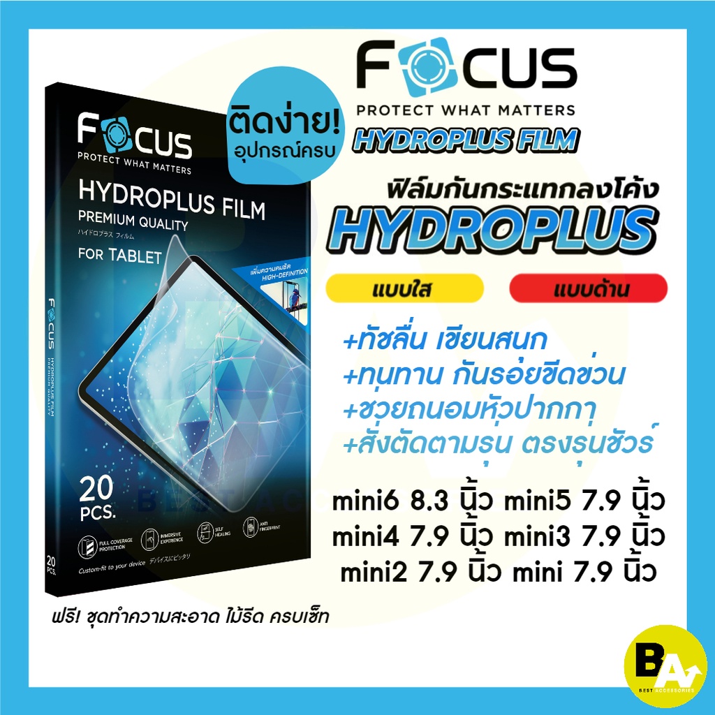 focus-hydroplus-สำหรับipad-mini-ฟิล์มไฮโดรเจล-โฟกัส-ไอแพด-รุ่น-ipad-mini-ทุกรุ่น-mini6-mini5-mini4-mini3-mini2-mini1