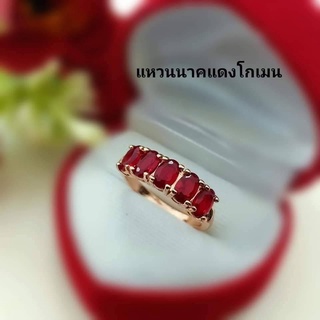 แหวนนากพลอยโกเมน#แหวนนากสีแดง#แหวนเศษนากแท้