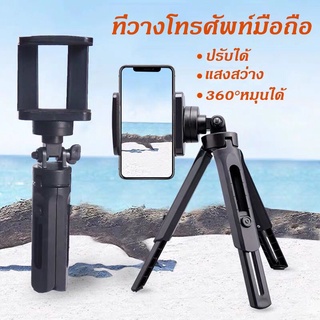 Tripod support(คุณภาพเกรดพรีเมี่ยม) ขาตั้งกล้อง ปรับสูง-ต่ำได้ หมุนได้ 360 องศา แบบ 3 ขา