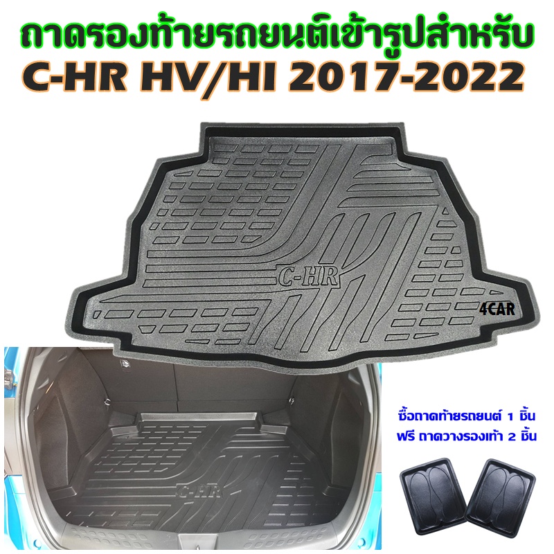 ถาดท้ายรถยนต์-toyota-c-hr-hv-hi-ปี-2017-2024-ถาดท้ายรถยนต์-toyota-c-hr-hv-hi-ปี-2017-2024