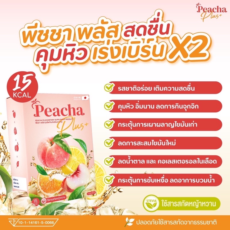 ส่งฟรี1แถม1-พีชชา-อร่อยดื่มง่าย-ลดพุง-คุมหิวอิ่มนาน-ลดไขมัน-อร่อยดื่มง่าย-ซองละ-15-แคล-พีชชา-peacha-ลดความอ้วน