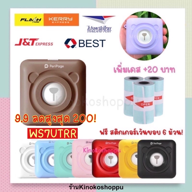 รูปภาพของพร้อมส่ง เครื่องปริ้นพกพา Peripage Paperangลองเช็คราคา