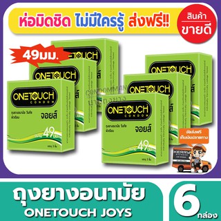 ถุงยางอนามัย Onetouch Joys Condom ถุงยางอนามัย วันทัช จอยส์ ขนาด 49 มม.(3ชิ้น/กล่อง)  จำนวน 6 กล่อง ไซส์พิเศษสำหรับคนไทย