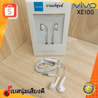 [พร้อมส่ง]🚚 หูฟัง VIVO- XE100 แท้💯%เสียงดีคุณภาพดี หูฟังvivoแท้ หูฟังเบสหนักเสียงดี หูฟังเล่นเกมน์