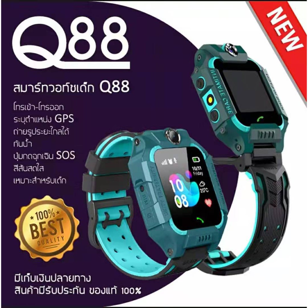 smart-watch-q88-นาฬิกาเด็ก-กันเด็กหาย-ใส่ซิมได้-นาฬิกาโทรศัพท์-นาฬิกาอัจริยะ-ยกหน้าจอได้-แถมฟรีเมมเมรี่การ์ด4gb-มีประกัน