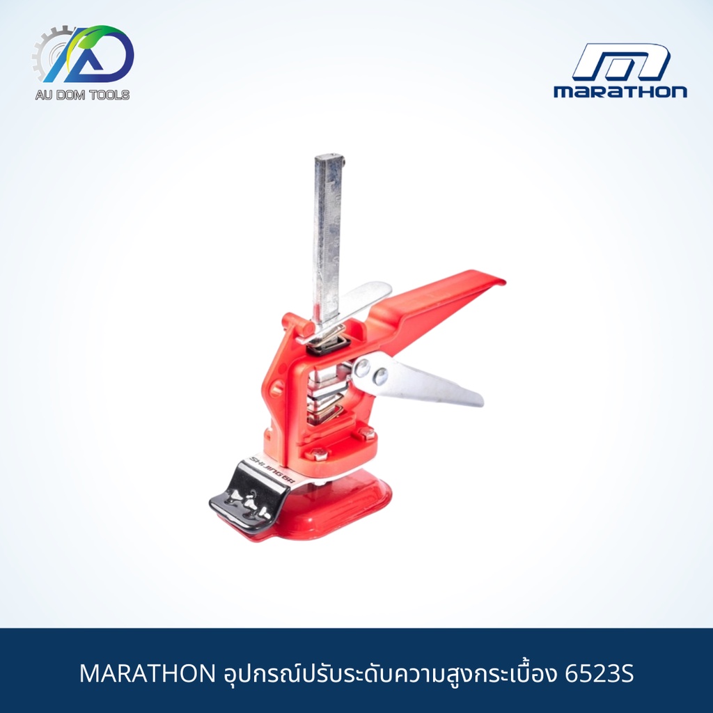 marathon-อุปกรณ์ปรับระดับความสูงกระเบื้อง-6523s